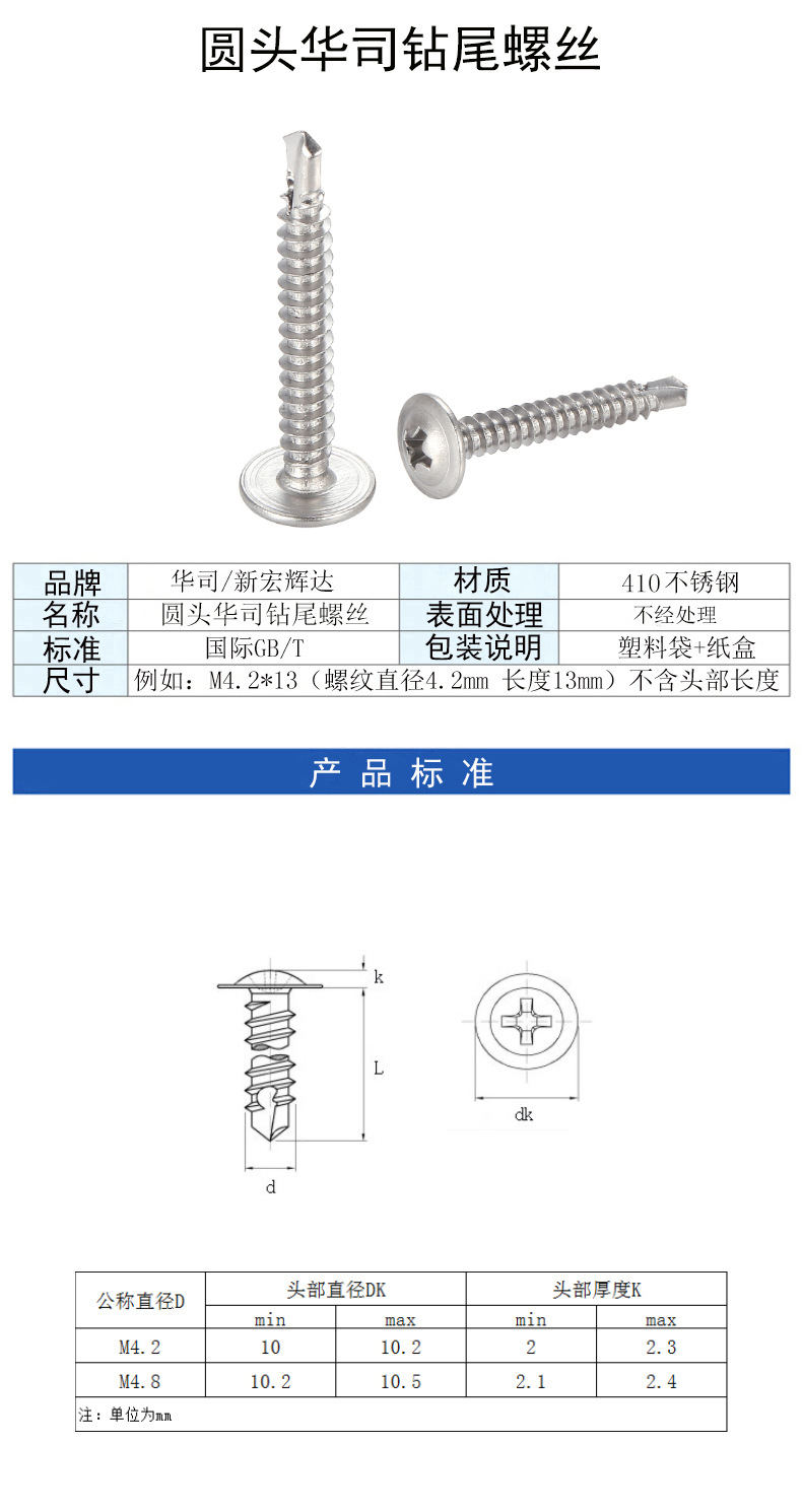 410圆头华司钻尾螺丝属性.jpg