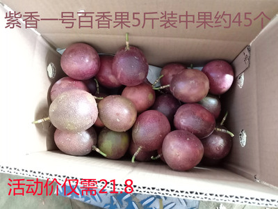 百香果鸡蛋果西番莲百香果现摘新鲜5斤中果约45个一件代发