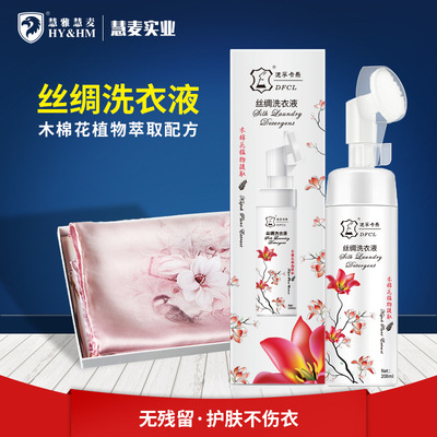 睡衣洗衣液手洗专用 男女通用丝绸清洗剂 网红热推洗涤用品