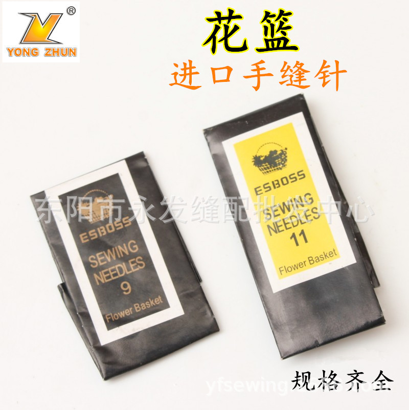 花篮牌 家用手工针 手缝针 缝纫针手工串珠针长针 短针diy工具