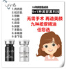 Thin Q+ ufine Micro whole essential oil Jdsg US-nose Abundant forehead chin Trial Pack