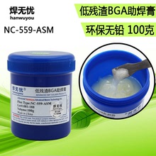 高品質NC-559-ASM 100g助焊膏BGA SMT可拖錫植球植珠免清洗焊錫膏