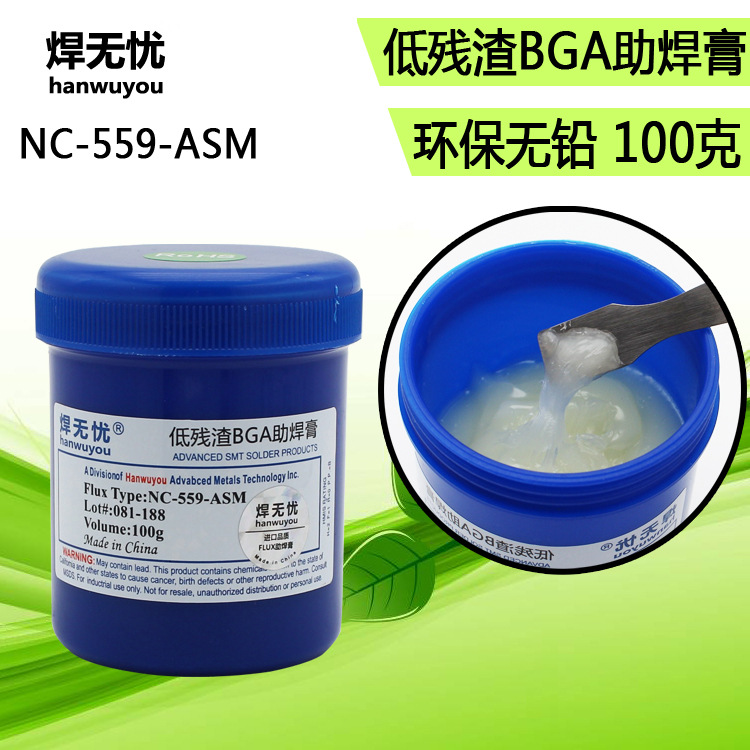 高品质NC-559-ASM 100g助焊膏BGA SMT可拖锡植球植珠免清洗焊锡膏