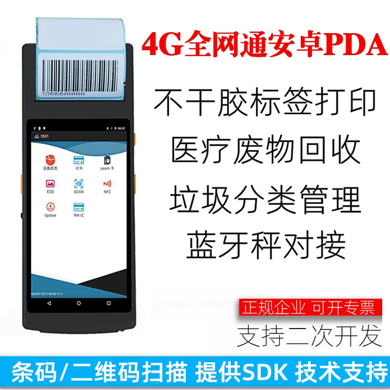 PDA handheld terminal scanning hand holding handheld veterinary drug non -dry glue printer PDA handheld terminal printing