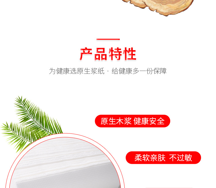 魅蓝擦手纸详情页_05