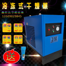 冷凍式干燥機 高效除水 壓縮空氣干燥機 配空壓機用10HP 冷干機
