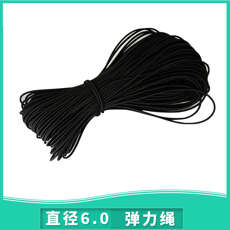 6mm彈力松緊繩 圓松緊帶 橡筋躺椅繩 健身彈力繩現貨廠家直銷 現