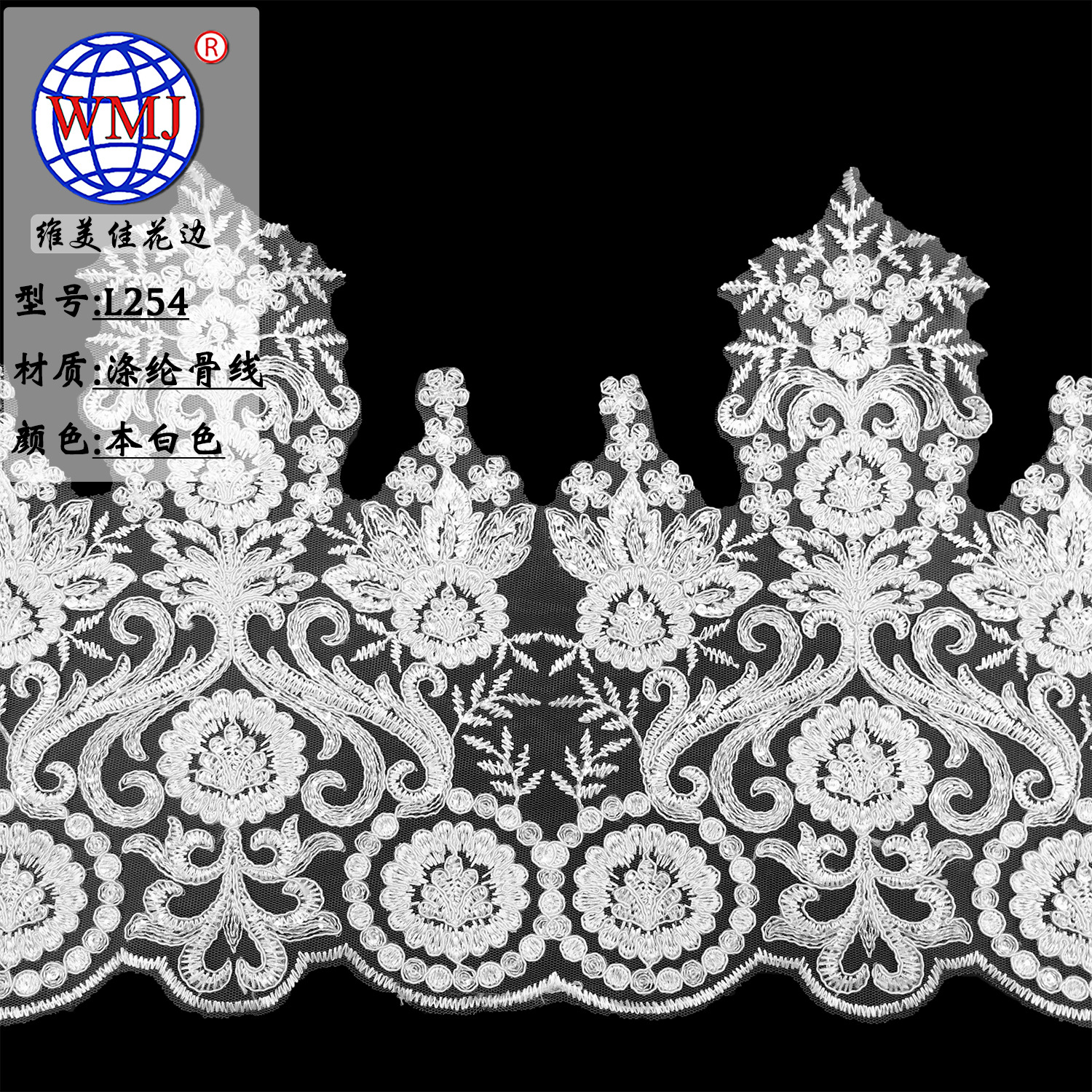 维美佳欧式花边 婚纱涤纶线网布刺绣 29.5cm宽白色亮片车骨线花边