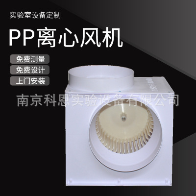 pp防腐离心风机 实验室离心风机pp耐酸碱离心风机 耐腐蚀离心风机|ms