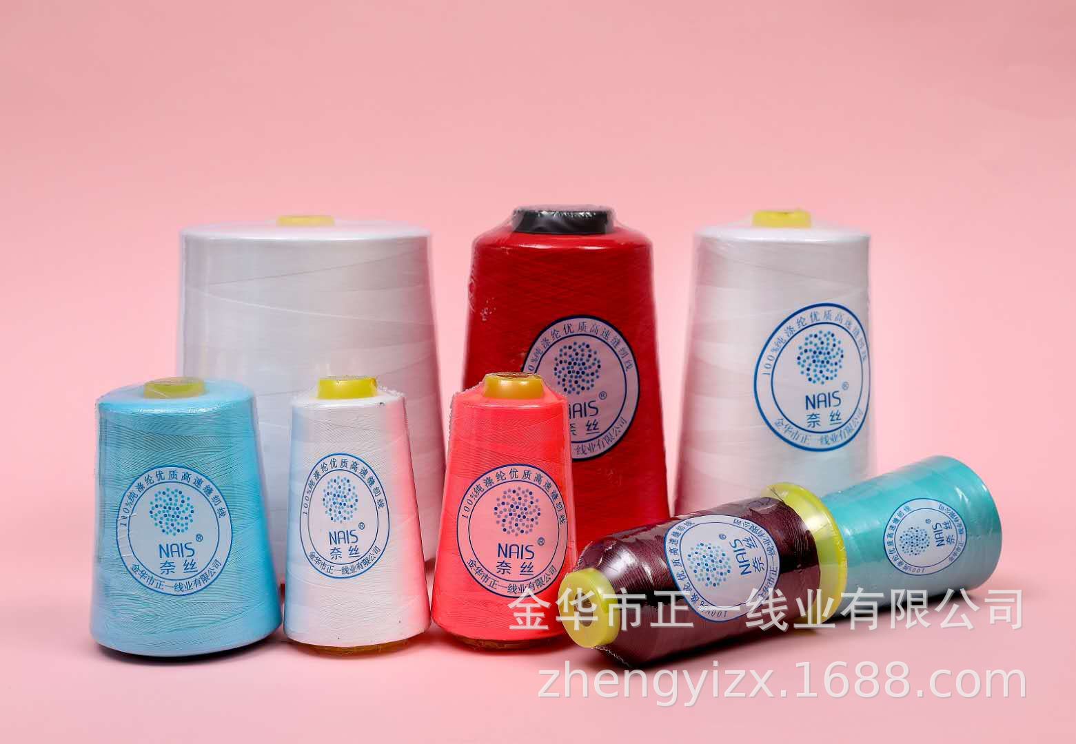 厂家供应 高速缝纫线   家纺用线   量大价优