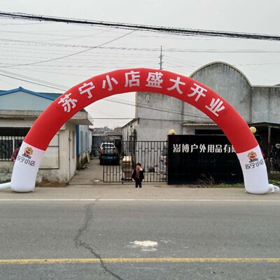 充氣拱門定制 免費印刷 22省包郵  拱門 充氣拱門 充氣帳篷彩虹門