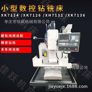 С����ʽ�����㊴�XK7124���x�䵶������S��ҎӲ܉���x����㊴�