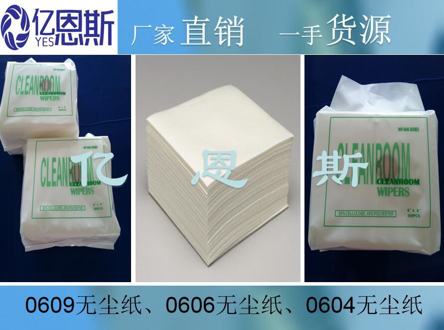 厂家批发不掉屑强吸水无尘纸，10包起批