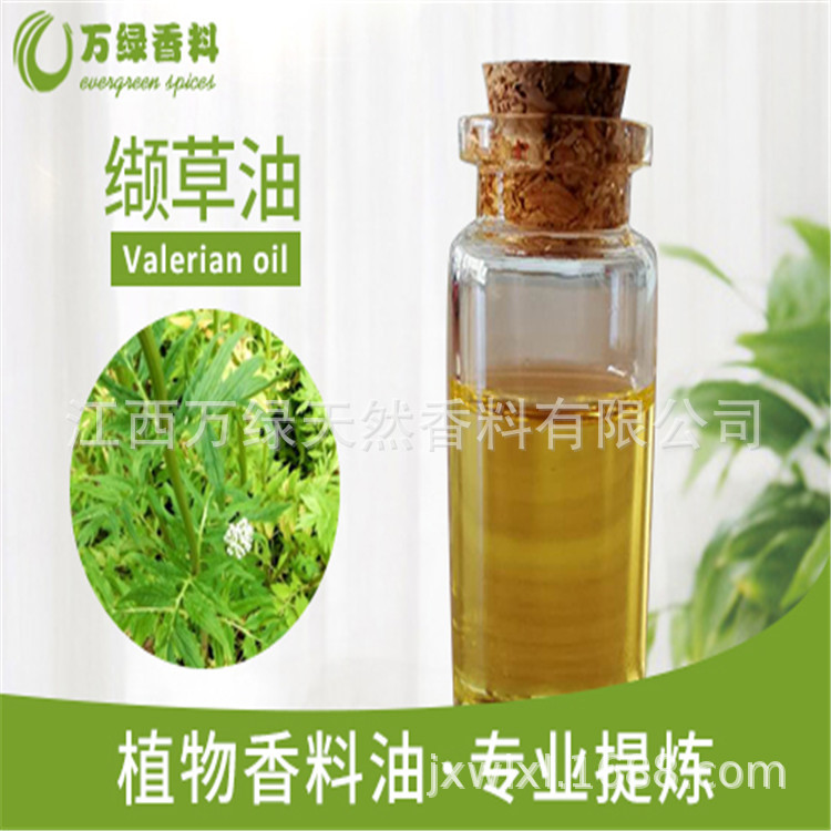 缬草油 G应缬草油单方精油  缬草油 萃取 G应批发