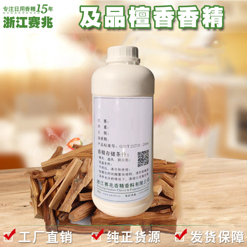 赛兆香精 厂家直销香薰香精 檀香香精 香味柔和日化香精