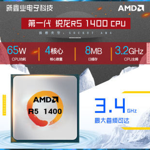 ȫ��AMD�J�� һ�� Ryzen R 5 1400ɢƬCPU̎����4�˟o���@AM4�ӿ�