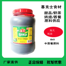 海天上等蚝油6kg大桶装 勾芡拌面炒菜腌肉调味品户外烧烤火锅蘸料