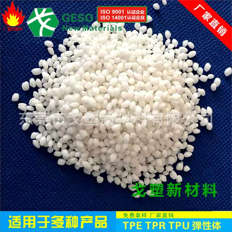 厂家定制 TPE TPR TPU材料 TPE包胶PA TPE包胶PC TPE包胶ABS/PC