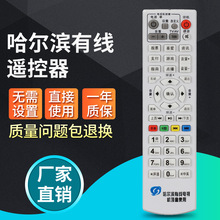 哈尔滨数字电视机顶盒遥控器 元申广电 同洲N7700 黑龙江有线电视
