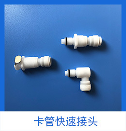 卡管快速接头