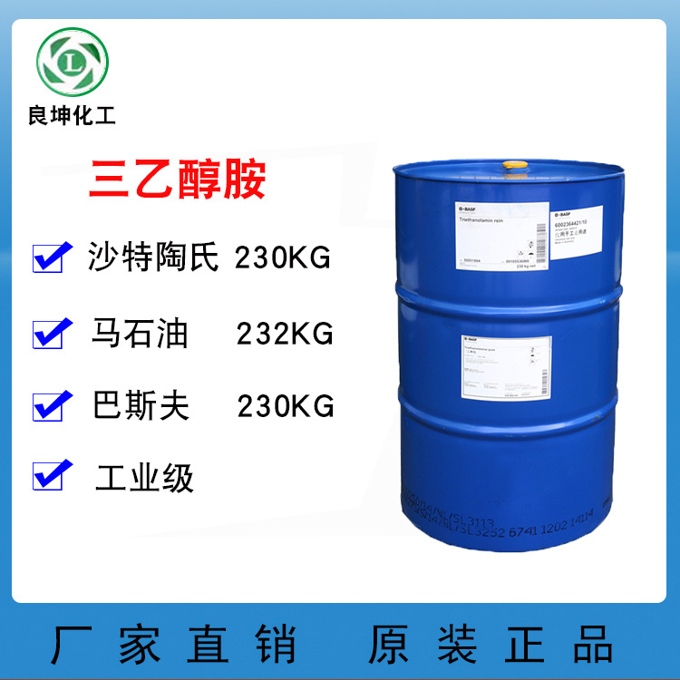 三乙醇胺 马来西亚 三乙醇胺防冻液切削液 超纯度≧99%