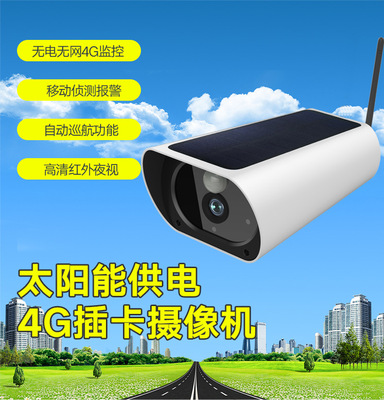 4G太阳能监控摄像机 电池无线监控摄像 户外室外防水手机远程监控|ru