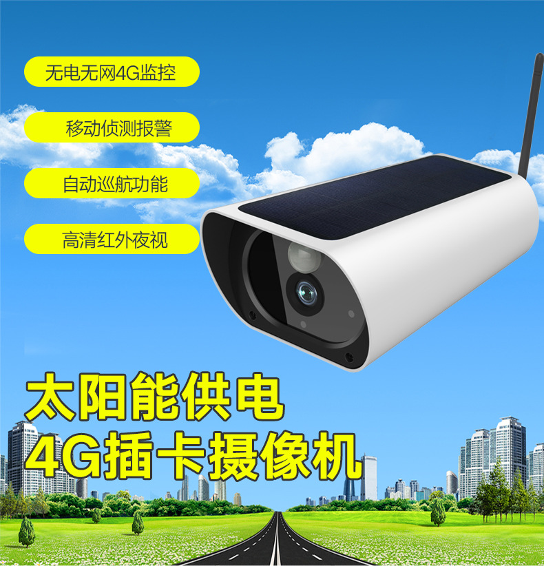 4G太阳能监控摄像机 电池无线监控摄像 户外室外防水手机远程监控|ru