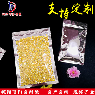 鋁箔陰陽袋現貨半透明平底密拉鏈封袋鍍鋁袋自封袋定做封口包裝袋