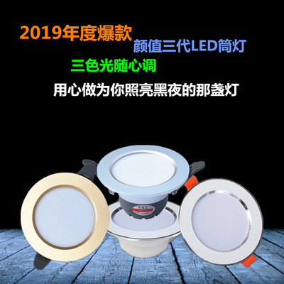 Factory Outlet 2.5/3 inch 7W Tricolor Embedded system Background wall Fog Ceiling Double discoloration led Down lamp