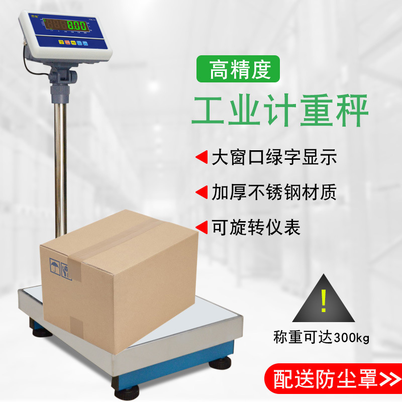 益衡TCS-T27称重电子称100高精度台秤150kg计重秤精准磅秤3