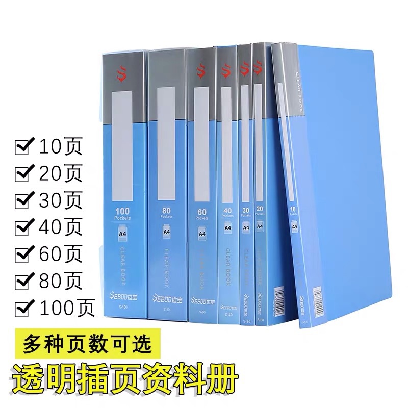 世寶工廠直銷加厚活頁冊彩色插頁冊檔案冊10-100內頁資料冊a4