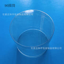 90锯片圆筒塑料盒包装盒吸塑产品PVCPET加工定制定做