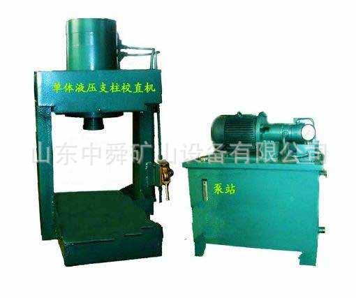 厂家供应DJZ-II单体液压支柱校直机 YJZ1000型单体液压支柱校直机