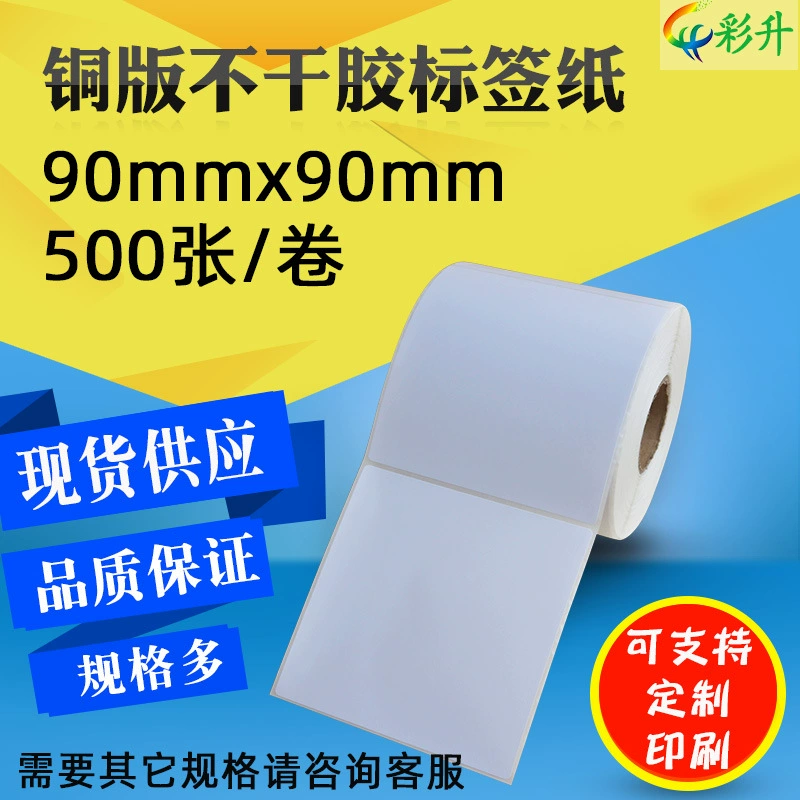 Квадратная наклейка 90x90 Самоклеящаяся медная бумага 90*90*500 печатная бумага штрихкод 9X9 см наклейка