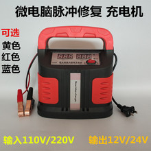 充电机器12V24V汽车摩托车电瓶智能微电脑脉冲修复蓄电池充电器机