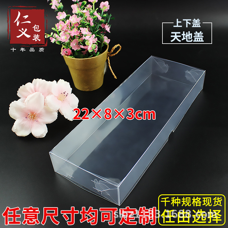 现货PVC环保透明礼盒收纳盒公仔盒塑料盒防尘盒定上下盖22*8*3cm