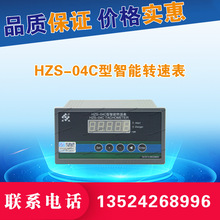 无锡厚德HZS-04C型智能转速表