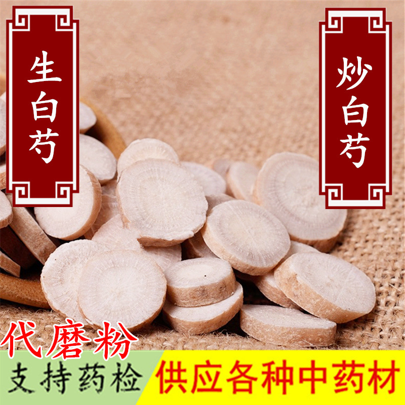 白芍中药材生白芍白芍片选货芍药白芍代磨白芍粉无硫熏批发代发-阿里巴巴