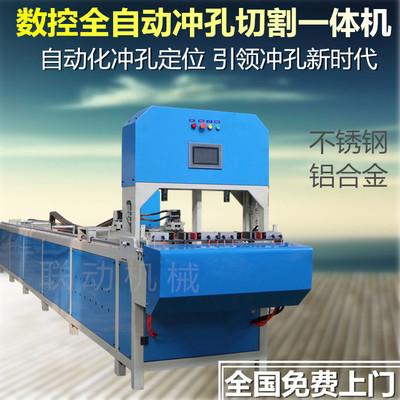 全自动数控不锈钢管防盗网冲孔机 锌钢护栏带切割冲孔机厂家直销