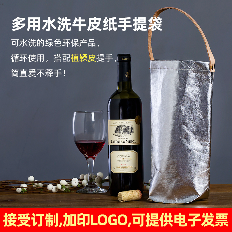 单支红酒包装礼品袋葡萄酒皮革手提袋定制印logo水洗牛皮纸红酒袋|ms