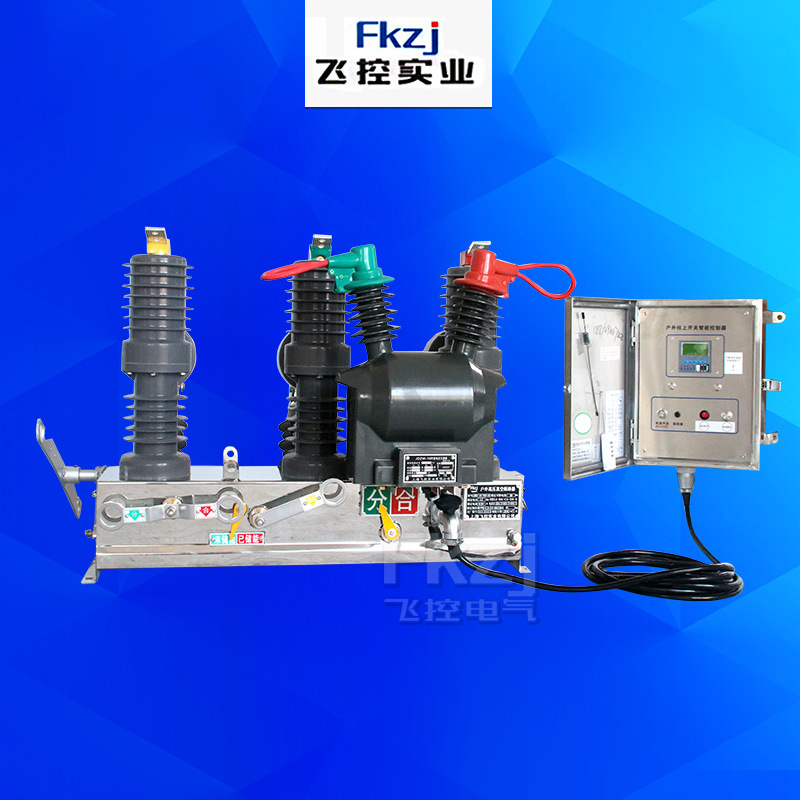 上海飛控批發630-20戶外高壓斷路器 ZW32-12M高壓永磁真空斷路器