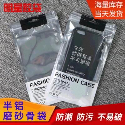 现货新款镀铝CASE阴阳自封袋 半透明手机壳包装袋 塑料袋子12*22