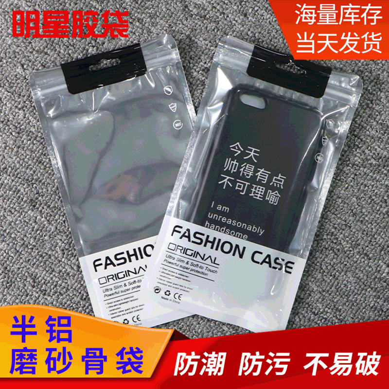 现货新款镀铝CASE阴阳自封袋 半透明手机壳包装袋 塑料袋子12*22