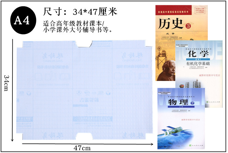 复制_创意文具自粘包书膜 包书皮小学生书皮 透.jpg