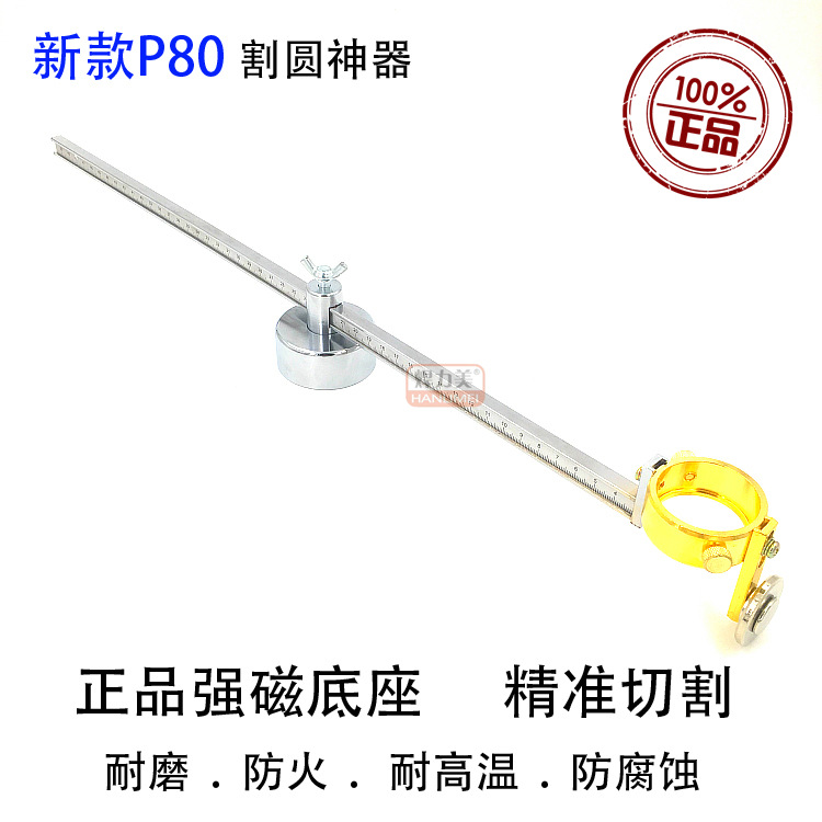 P80等离子切割枪配件LGK-100割机割圆器割规强磁力切圆画圆器