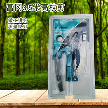 台湾富冈350cm高枝剪锯 修枝剪园林果树桃树枣树剪刀轻便型高枝剪