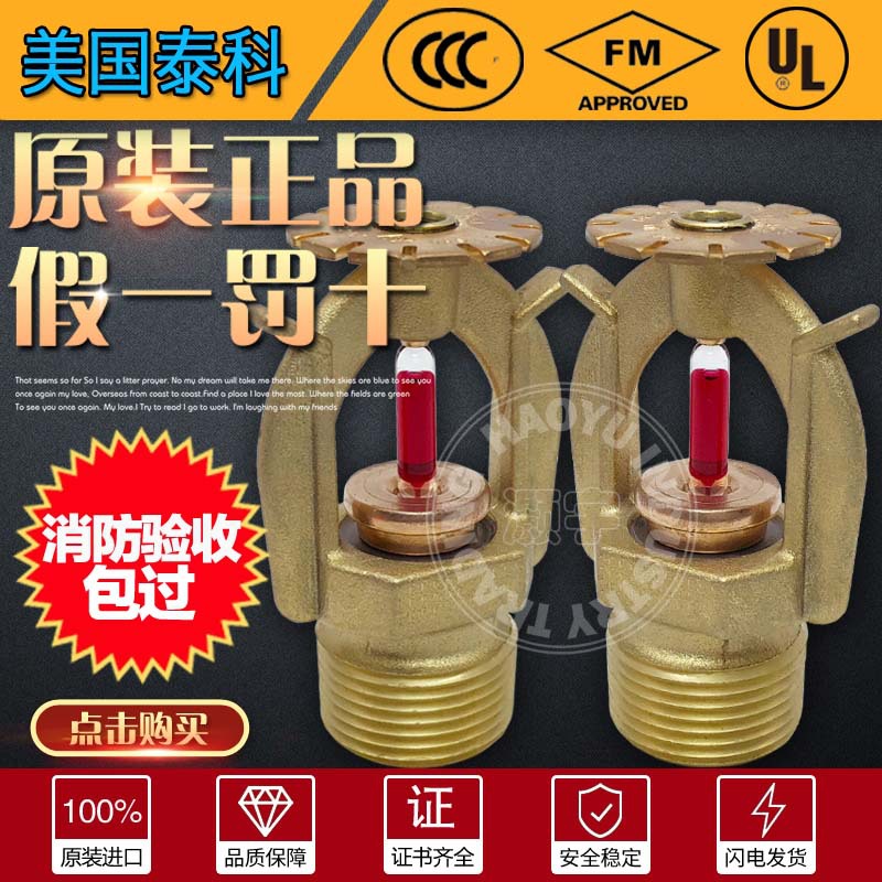 美国泰科K161标准响应68度下垂型消防喷头DN20大口径仓库喷淋头FM