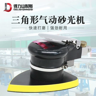 得力DL-88013B三角形气动砂纸机异形打磨机抛光机气磨机90*135mm