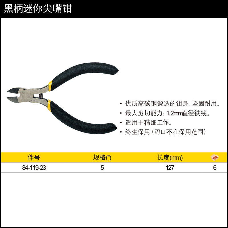 黑柄迷你针嘴钳,5"/史丹利