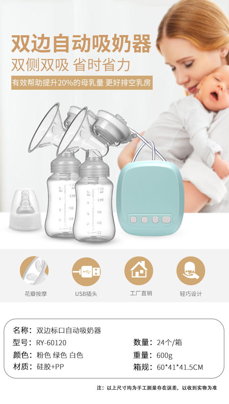 电动吸奶器Electric breast pump